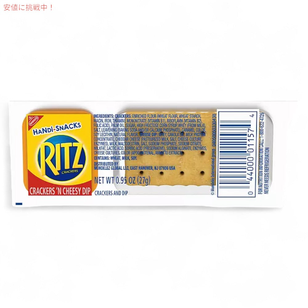 リッツ RITZ ハンディスナック クラッカー＆チーズディップ 30個入り スナックパック Handi-Snacks Crackers and Cheese Dip, 30 pk. 2