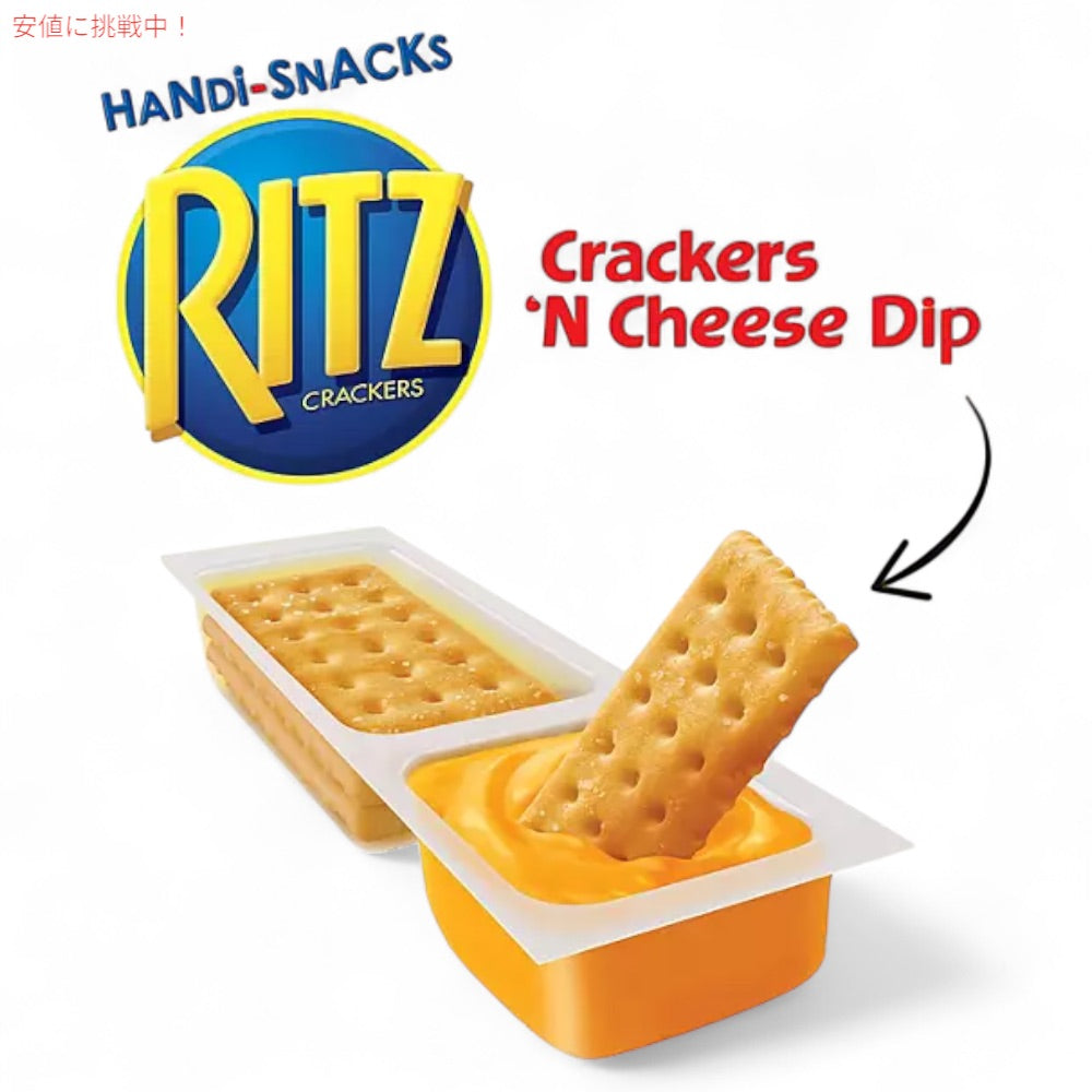 リッツ RITZ ハンディスナック クラッカー＆チーズディップ 30個入り スナックパック Handi-Snacks Crackers and Cheese Dip, 30 pk. 3