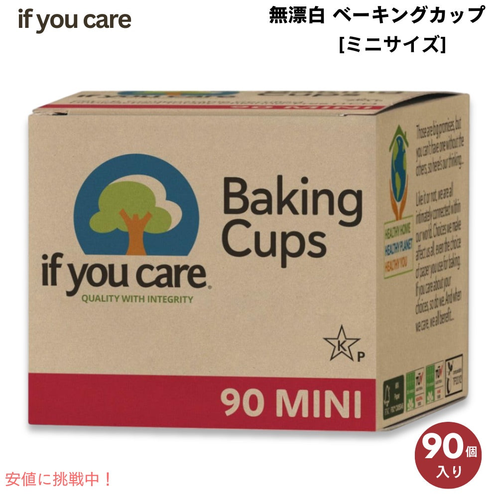 イフユーケア If You Care 無漂白 ベーキングカップ ミニサイズ 90枚入り Unbleached Baking Cups Mini 1