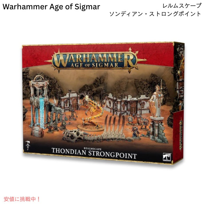 ウォーハンマー：エイジ・オヴ・シグマー Warhammer Age of Sigmar レルムスケープ：ソンディアン・ストロングポイント Realmscape: Thondian Strongpoint 1