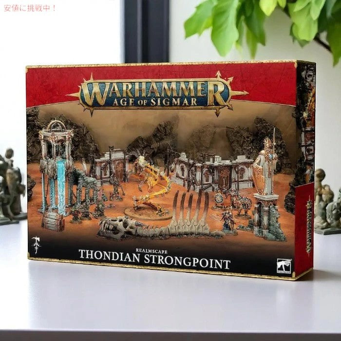 ウォーハンマー：エイジ・オヴ・シグマー Warhammer Age of Sigmar レルムスケープ：ソンディアン・ストロングポイント Realmscape: Thondian Strongpoint 2
