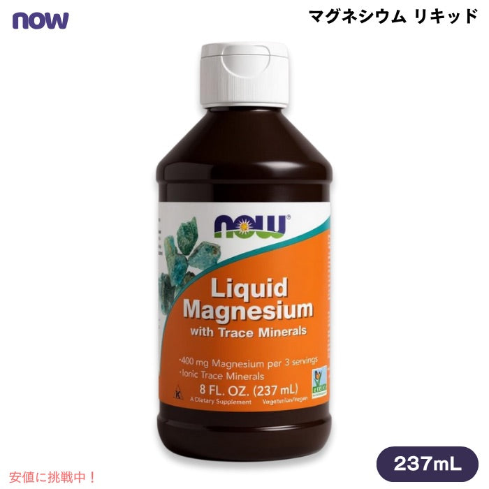 ナウフーズ マグネシウム リキッド 液体 237mL / 8 fl. oz. #1288 Now Foods Magnesium Liquid 1