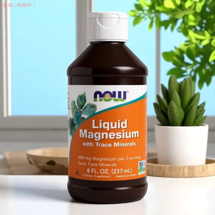 ナウフーズ マグネシウム リキッド 液体 237mL / 8 fl. oz. #1288 Now Foods Magnesium Liquid 3