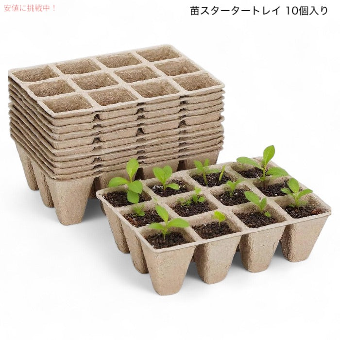 苗スタータートレイ 10個入り （合計120セル） プラグトレー 種まき 育苗 10 Packs Seedling Starter Trays 120 Cells 1