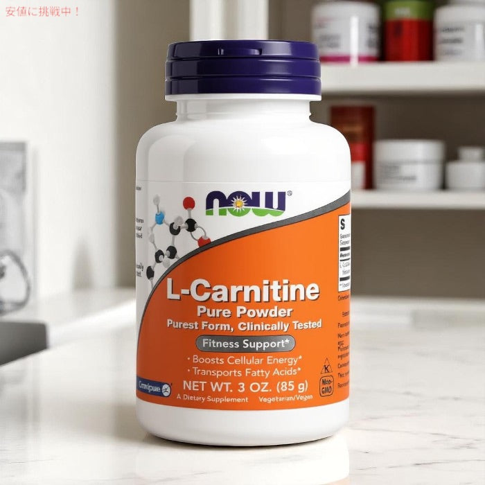 ナウフーズ NOW Foods L-カルニチン ピュアパウダー 85g (3oz) 粉末 #0217 L-Carnitine Pure Powder 3