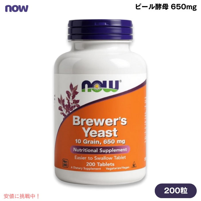 ナウフーズ NOW Foods ビール酵母 650mg 200粒 #2410 Brewer's Yeast 650 mg 200 Tablets 1