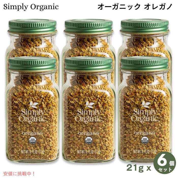 【6個セット】Simply Organic シンプリーオーガニック オレガノ オーガニック 21g (0.75 oz.) ドライハーブ ハーブ Organic Oregano 1