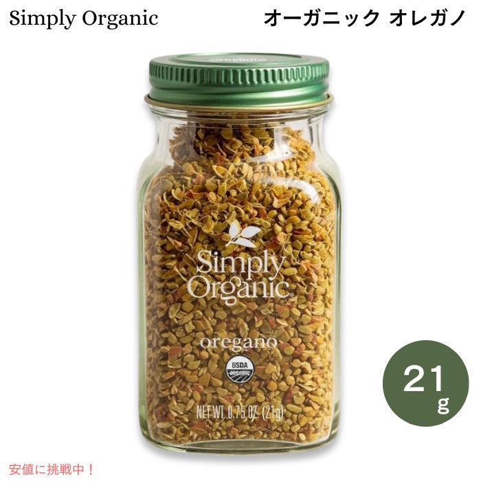 Simply Organic シンプリーオーガニック オレガノ オーガニック 21g (0.75 oz.) ドライハーブ ハーブ Organic Oregano 1