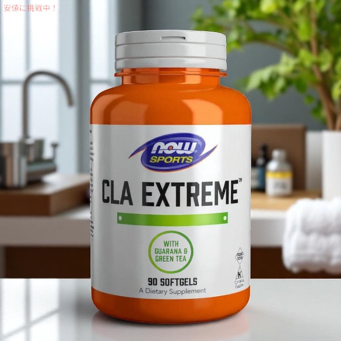 【2個セット】NOW Foods ナウフーズ CLA エクストリーム 90粒 ソフトジェル #1731 共役リノール酸 CLA Extreme 90 Softgels 2