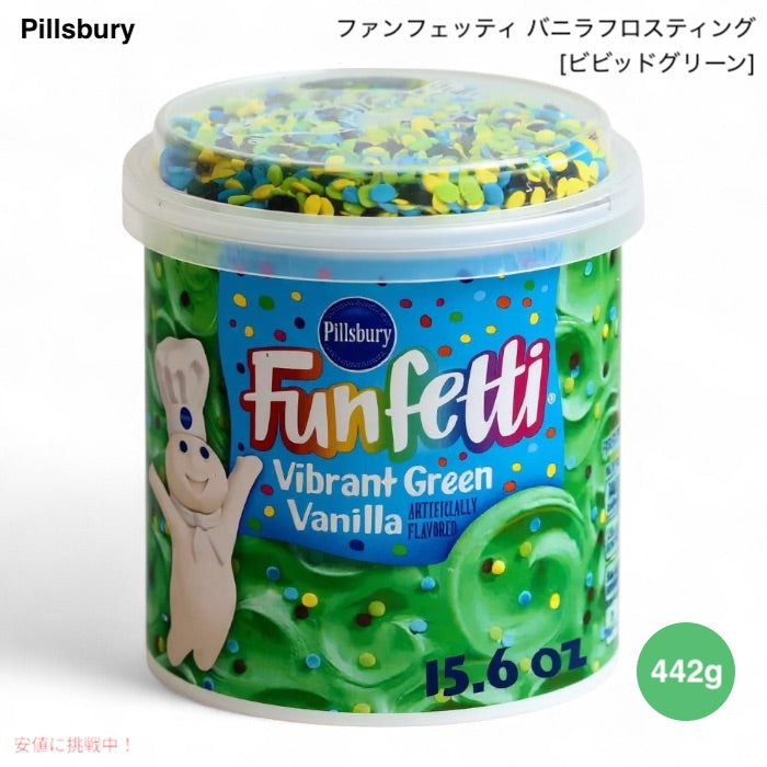 Pillsbury ピルズベリー ファンフェッティ ビビッドグリーン バニラフロスティング 442g (15.6oz) Funfetti Vibrant Green Vanilla Frosting 1