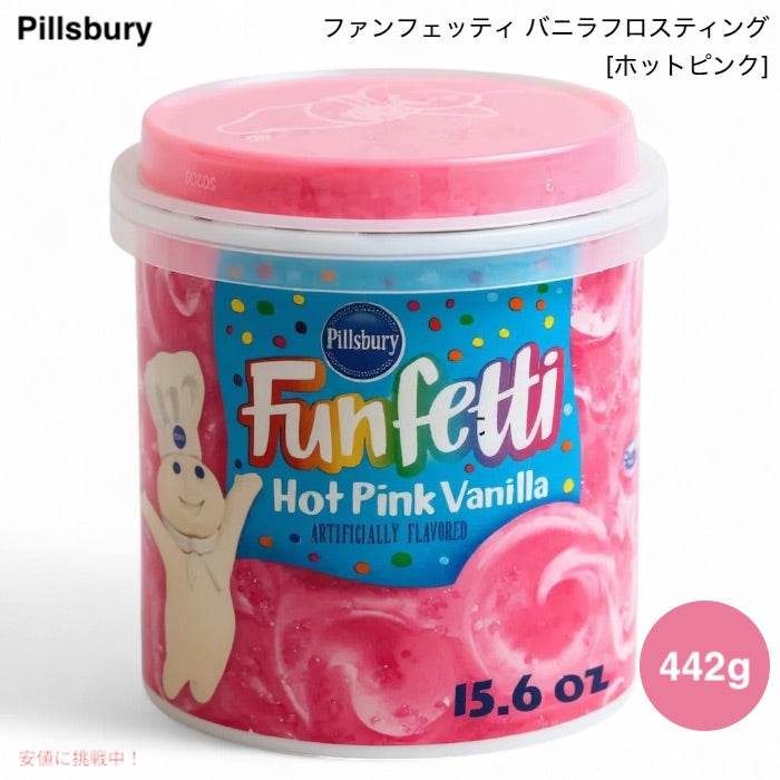 Pillsbury ピルズベリー ファンフェッティ ホットピンク バニラフロスティング 442g (15.6oz) Funfetti Hot Pink Vanilla Frosting 1