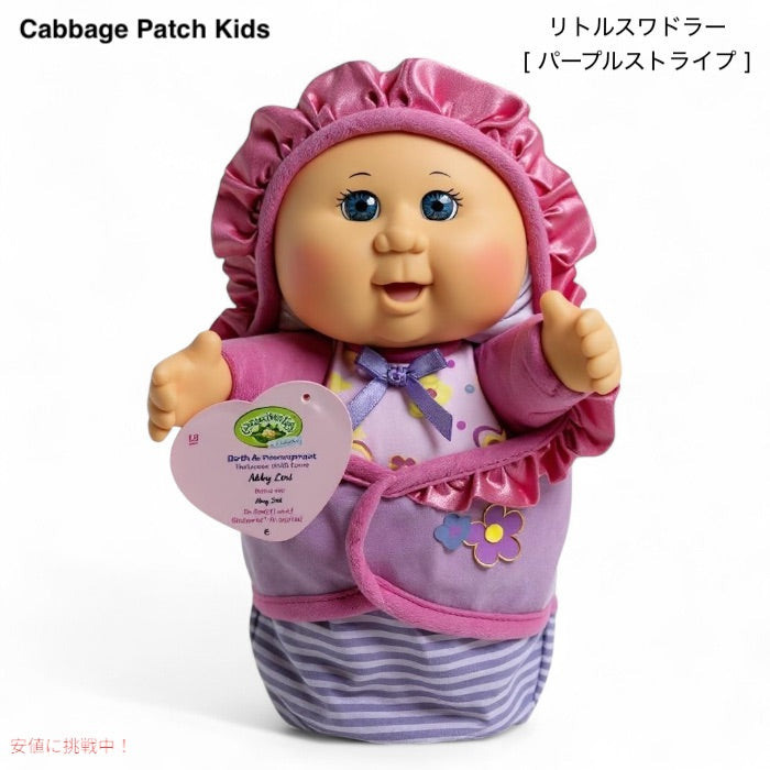 キャベッジパッチキッズ 9インチ リトルスワドラー（パープルストライプ） Cabbage Patch Kids 9inch Little Swaddler 1