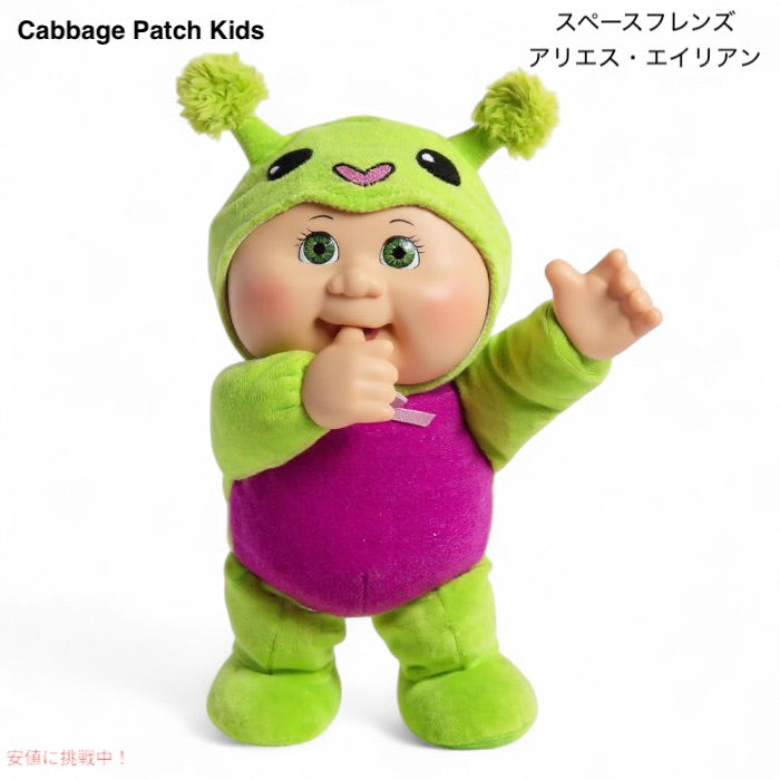 キャベッジパッチキッズ 9インチ キューティー スペースフレンズ アリエス・エイリアン Cabbage Patch Kids 9inch Space Friends Aries Alien 1