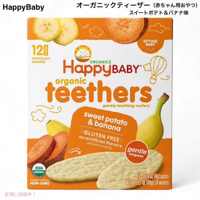 ハッピーベイビー HappyBaby オーガニック ティーザー スイートポテト&バナナ味 12袋入り 歯固め おやつ Sweet Potato & Banana Organic Teethers 1