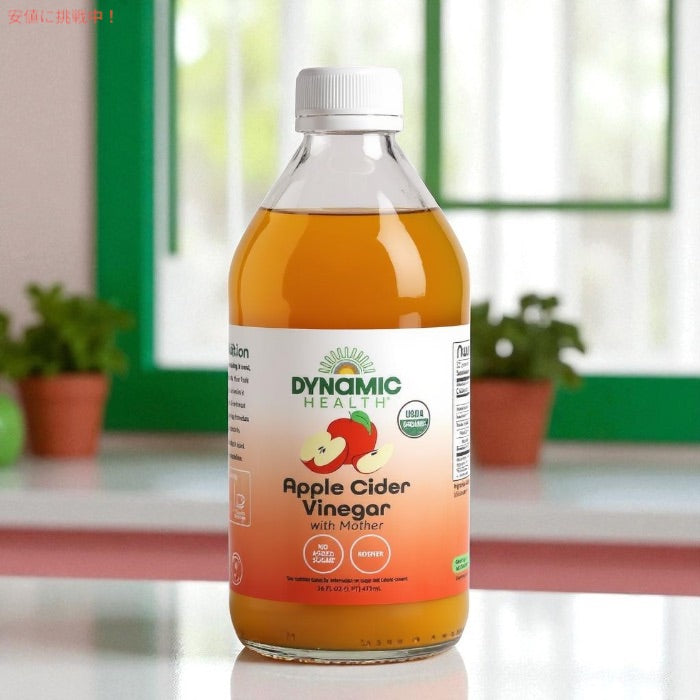 【4本】 ダイナミックヘルス Dynamic Health アップルサイダービネガー 酢酸菌（マザー）入り 473ml (16 fl oz) オーガニック Apple Cider Vinegar with Mother 3