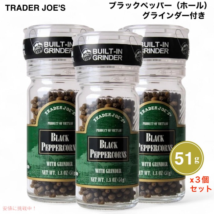 【3個セット】TRADER JOE'S トレーダージョーズ ブラックペッパー ホール グラインダー付き 51g (1.8oz)  黒胡椒 Black Peppercorns with Grinder 1