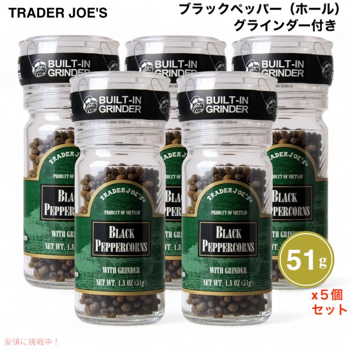 【5個セット】TRADER JOE'S トレーダージョーズ ブラックペッパー ホール グラインダー付き 51g (1.8oz)  黒胡椒 Black Peppercorns with Grinder 1