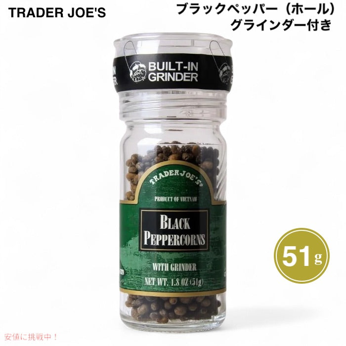 TRADER JOE'S トレーダージョーズ ブラックペッパー ホール グラインダー付き 51g (1.8oz)  黒胡椒 Black Peppercorns with Grinder 1