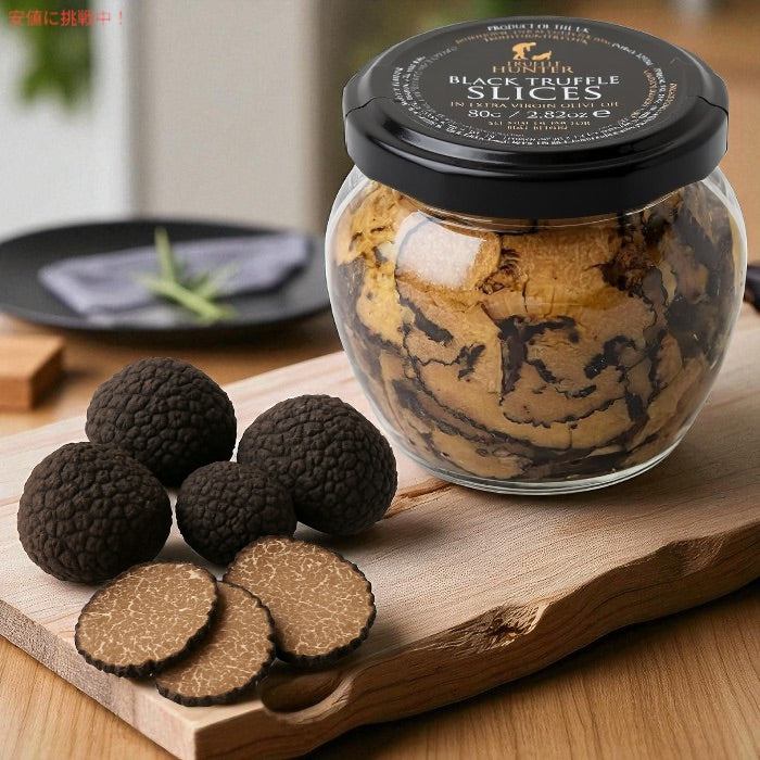 TruffleHunter トリュフハンター 黒トリュフスライス [プレミアム] エキストラバージンオリーブオイル漬け 80g (2.82oz) 瓶詰め Premium Black Truffle Slices 2