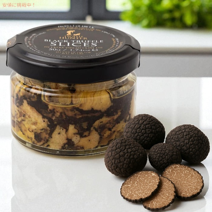 TruffleHunter トリュフハンター 黒トリュフスライス [トラディショナル] エキストラバージンオリーブオイル漬け 50g (1.74oz) 瓶詰め Black Truffle Slices 4
