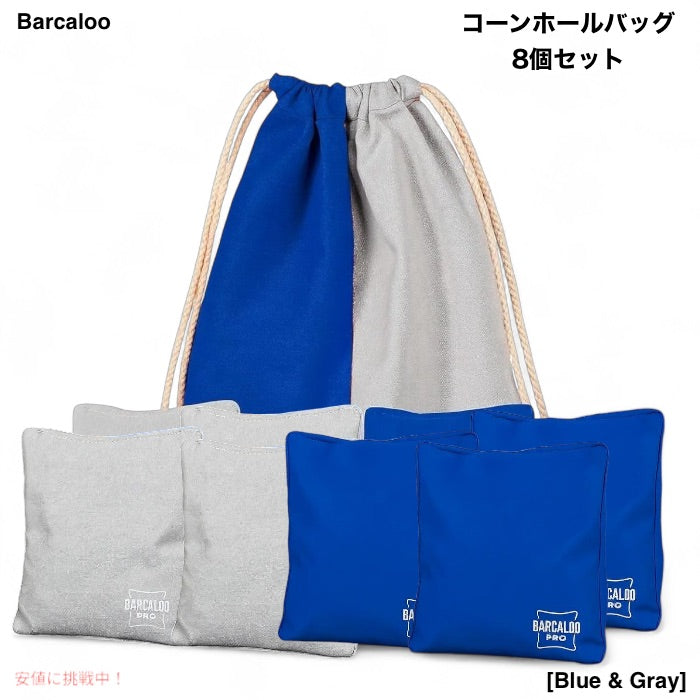 Barcaloo プロフェッショナル コーンホールバッグ 8個セット [Blue & Gray] 公式サイズ 全天候型 両面仕様 1