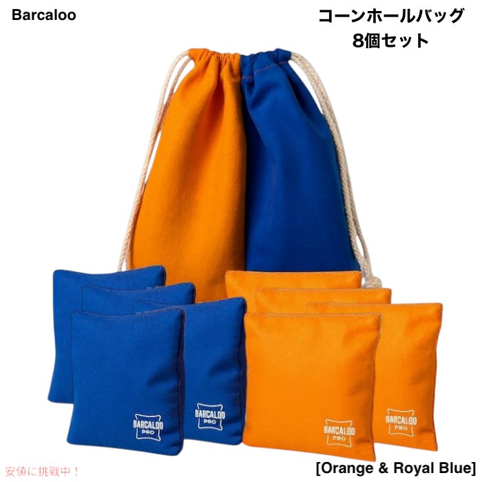 Barcaloo プロフェッショナル コーンホールバッグ 8個セット [Orange & Royal Blue] 公式サイズ 全天候型 両面仕様 1