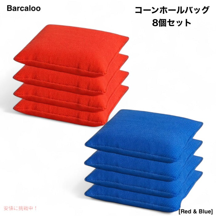 Barcaloo コーンホール ビーンバッグ 8個セット [Red & Blue] 公式サイズ 全天候対応 ダッククロス使用 1