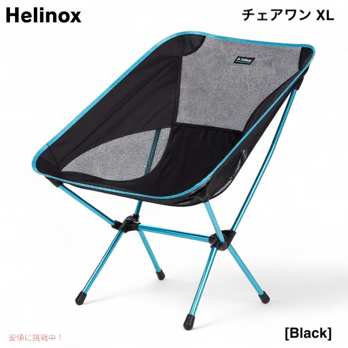 Helinox ヘリノックス  チェアワン XL ブラック 軽量 コンパクト 折りたたみ式 キャンプチェア Chair One XL Camping Chair Black 1