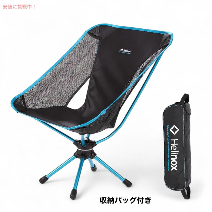 Helinox ヘリノックス  スウィベルチェア コンパクト 軽量 折りたたみ式 キャンプチェア ブラック 360°回転 Swivel Chair, Black 4