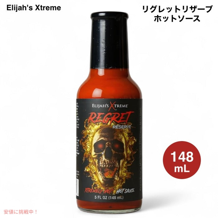 イライジャズ エクストリーム Elijah's Xtreme リグレットリザーブ ホットソース 148ml / 5 fl.oz. Regret Reserve Hot Sauce 1