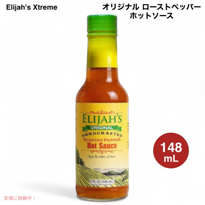 イライジャズ エクストリーム Elijah's Xtreme オリジナル ローストペッパー ホットソース 148ml / 5 fl.oz. Original Roasted Pepper Hot Sauce 1