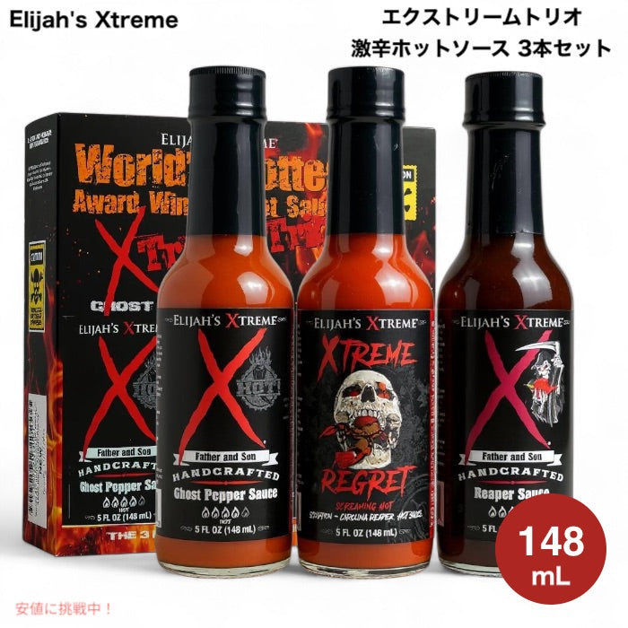 イライジャズ エクストリーム Elijah's Xtreme エクストリームトリオ 激辛ホットソース 3本セット 148ml x 3 Trio Hot Sauce Variety Pack 1