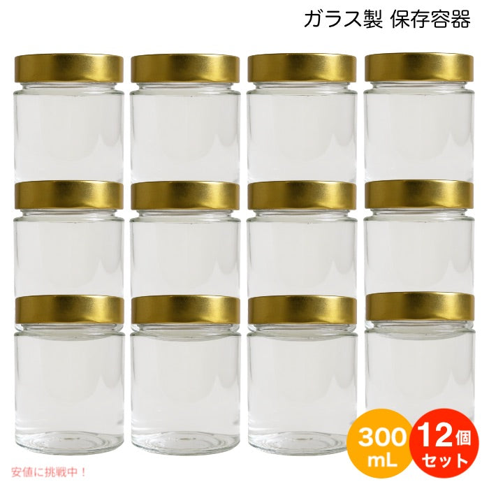 【12個セット】 ガラス製 保存容器 10oz (300ml) 蓋付き ガラス容器 食品保存 DIYコスメ ギフト クラフト用品 化粧品 インテリア小物 Glass Jar with Lid 1