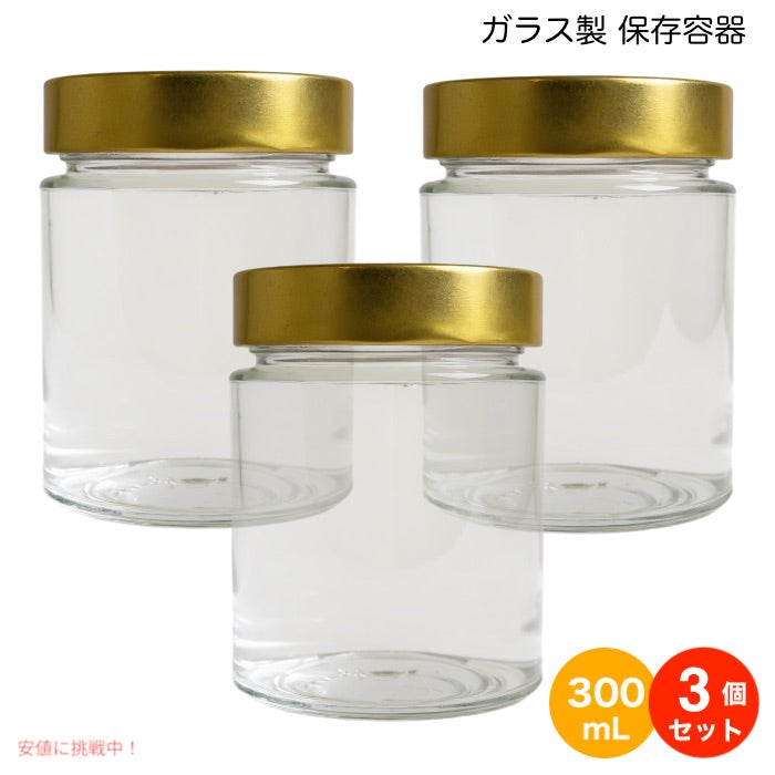 【3個セット】 ガラス製 保存容器 10oz (300ml) 蓋付き ガラス容器 食品保存 DIYコスメ ギフト クラフト用品 化粧品 インテリア小物 Glass Jar with Lid 1