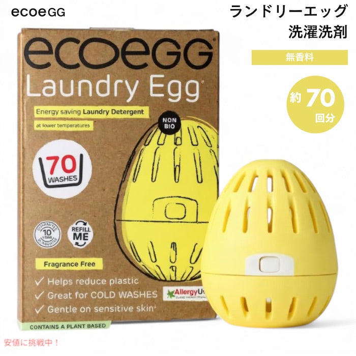 エコエッグ ecoegg ランドリーエッグ [無香料] 洗濯洗剤 約70回 ノンバイオ 酵素 リン酸塩・パーム油・塩素系漂白剤不使用 Laundry Egg 1