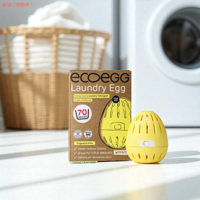 エコエッグ ecoegg ランドリーエッグ [無香料] 洗濯洗剤 約70回 ノンバイオ 酵素 リン酸塩・パーム油・塩素系漂白剤不使用 Laundry Egg 3
