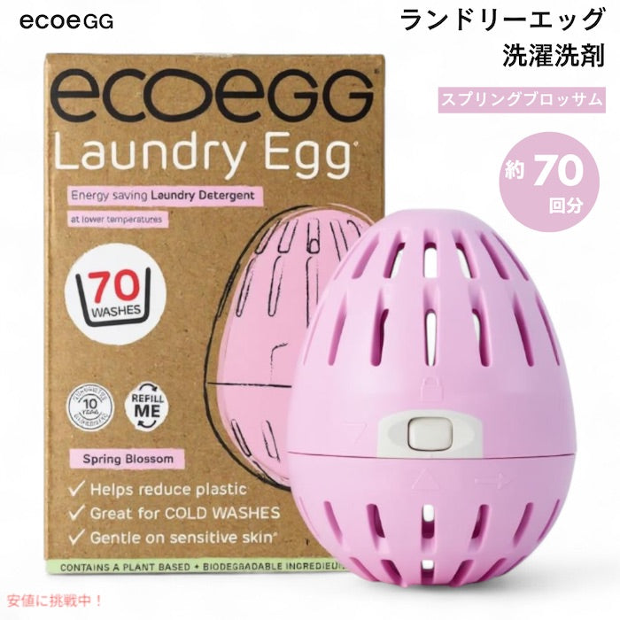 エコエッグ ecoegg ランドリーエッグ [スプリングブロッサムの香り] 洗濯洗剤 約70回 ノンバイオ 酵素 リン酸塩・パーム油・塩素系漂白剤不使用 Laundry Egg 1