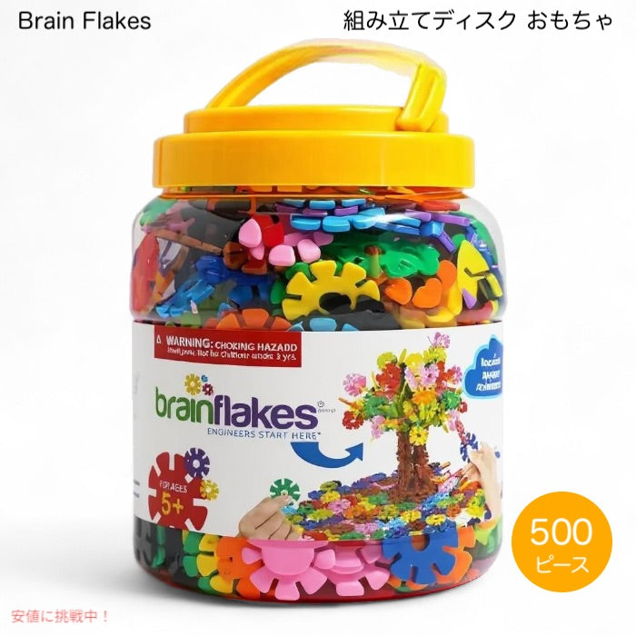 Brain Flakes ブレインフレークス 組み立てディスク おもちゃ 500ピース プラスチック ブロック パズル 組み立ておもちゃ 1