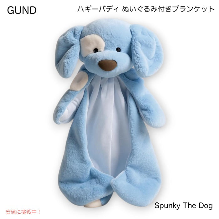 ガンド GUND ハギーバディ ぬいぐるみ付きブランケット [ブルー・ベビースパンキードッグ]  約38cm（15インチ） 1