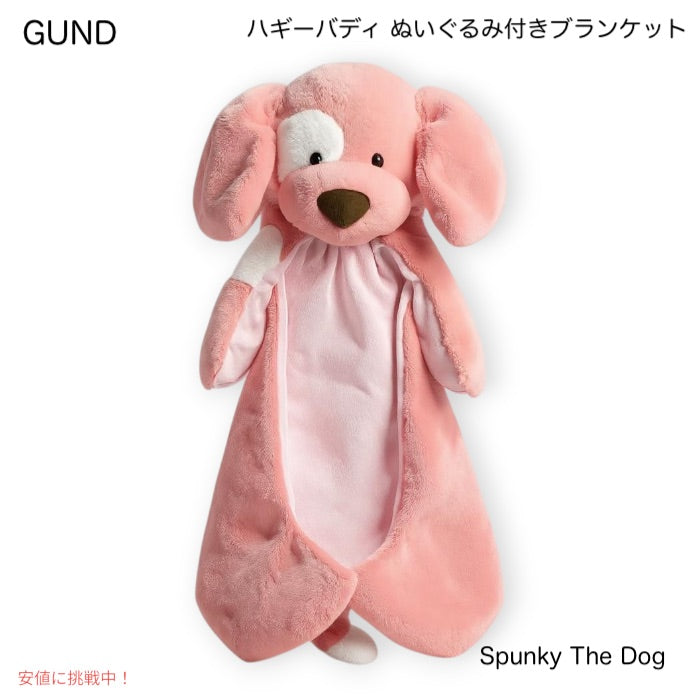 ガンド GUND ハギーバディ ぬいぐるみ付きブランケット [ピンク・ベビースパンキードッグ]  約38cm（15インチ） 1