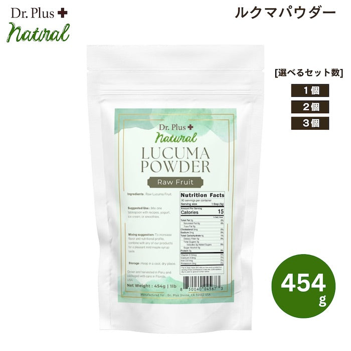 [選べるセット数] ルクマパウダー Lucuma Powder 自然由来の甘味料 454g / 1lb [1個/2個/3個] Dr.Plus Formula 1