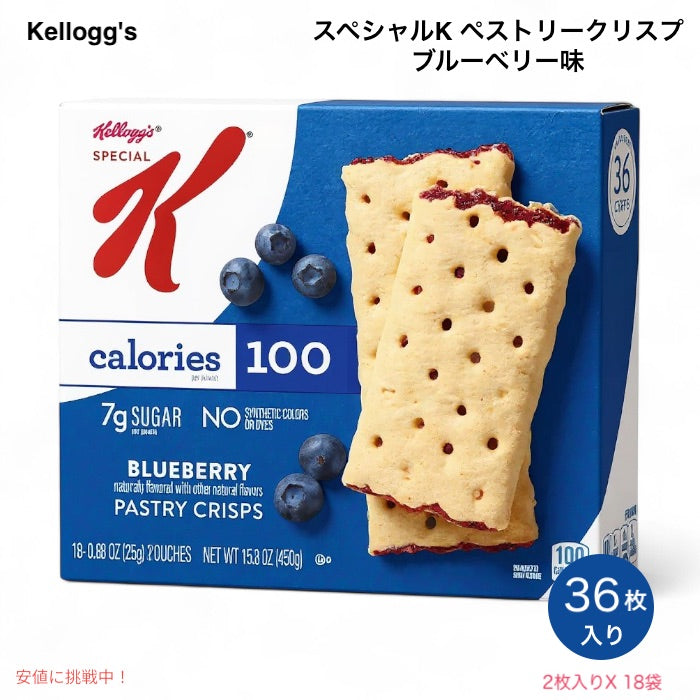 ケロッグ Kellogg's スペシャルK ペストリークリスプ ブルーベリー味 18袋入り Special K Pastry Crisps Blueberry 1