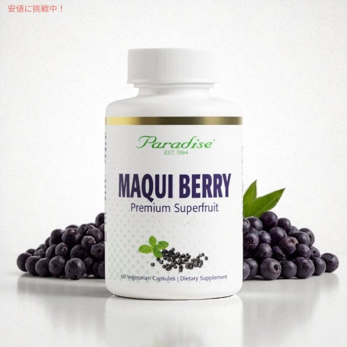 パラダイス Paradise マキベリー 400mg 60粒 オーガニック ベジタリアンカプセル Organic Maqui Berry, 400 mg 60 Vegetarian Capsules 2