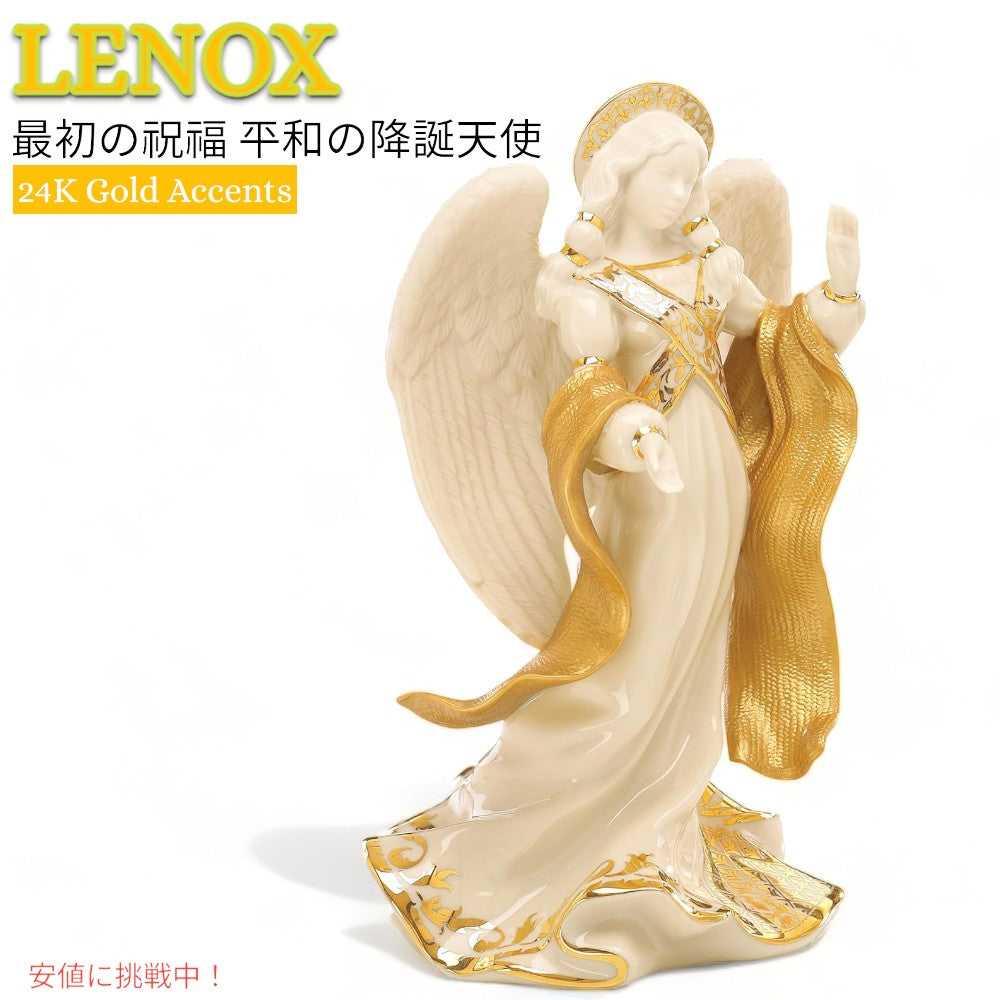 レノックス Lenox ファースト ブレッシング  平和の天使 エンジェル オブ ピース フィギュリン  陶磁器 彫像  First Blessing Nativity Angel of Peace Figurine 1