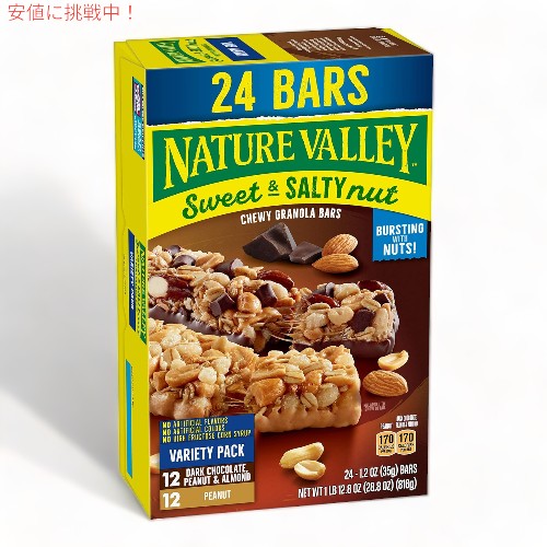 ネイチャーバレー Nature Valley グラノーラバー スイート＆ソルティ ナッツ バラエティパック 24本入り ヘルシースナック Granola Bars Variety Pack 1