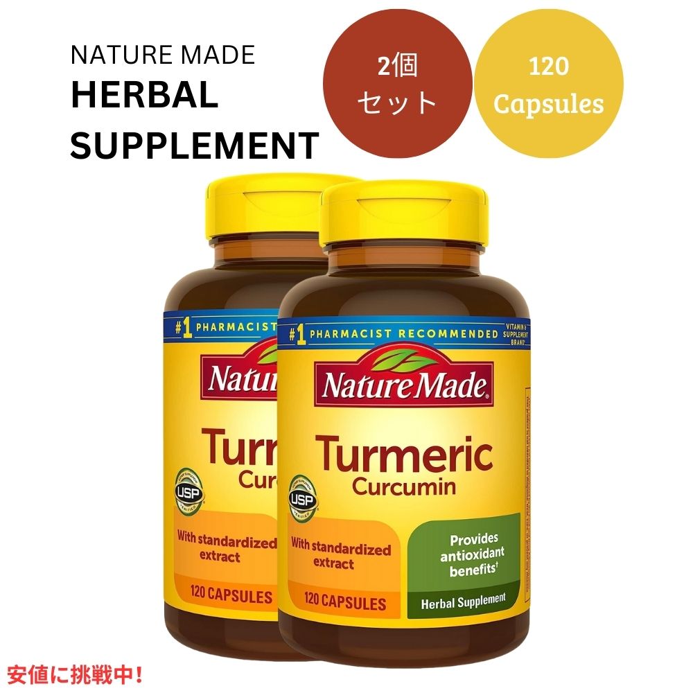 【2個セット】ネイチャーメイド ターメリッククルクミン 500mg 120カプセル Nature Made Turmeric Curcumin 500mg 120 Capsules 1