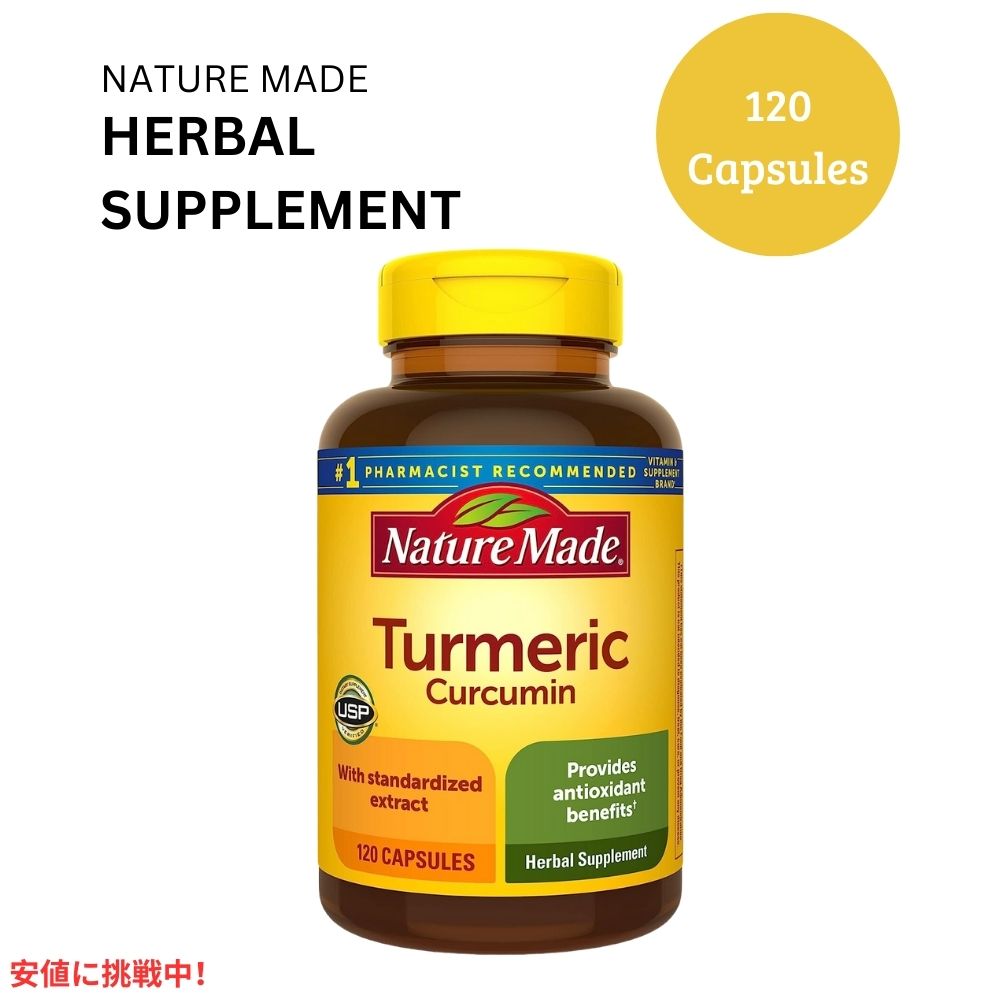 ネイチャーメイド ターメリック クルクミン 500mg 120カプセル Nature Made Turmeric Curcumin 500mg 120 Capsules 1