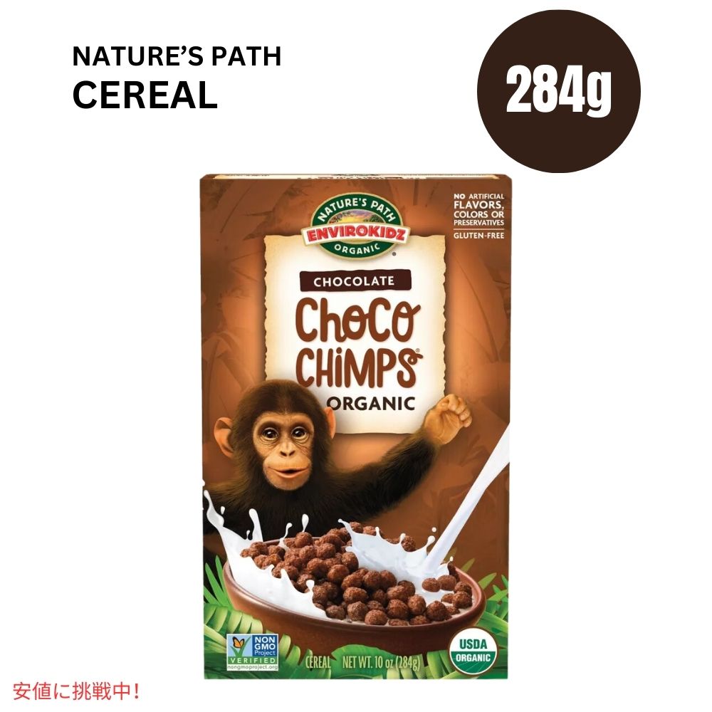 ネイチャーズパス チョコ チンプス 朝食シリアル 10オンス Nature's Path Choco Chimps Breakfast Cereal 10oz 1