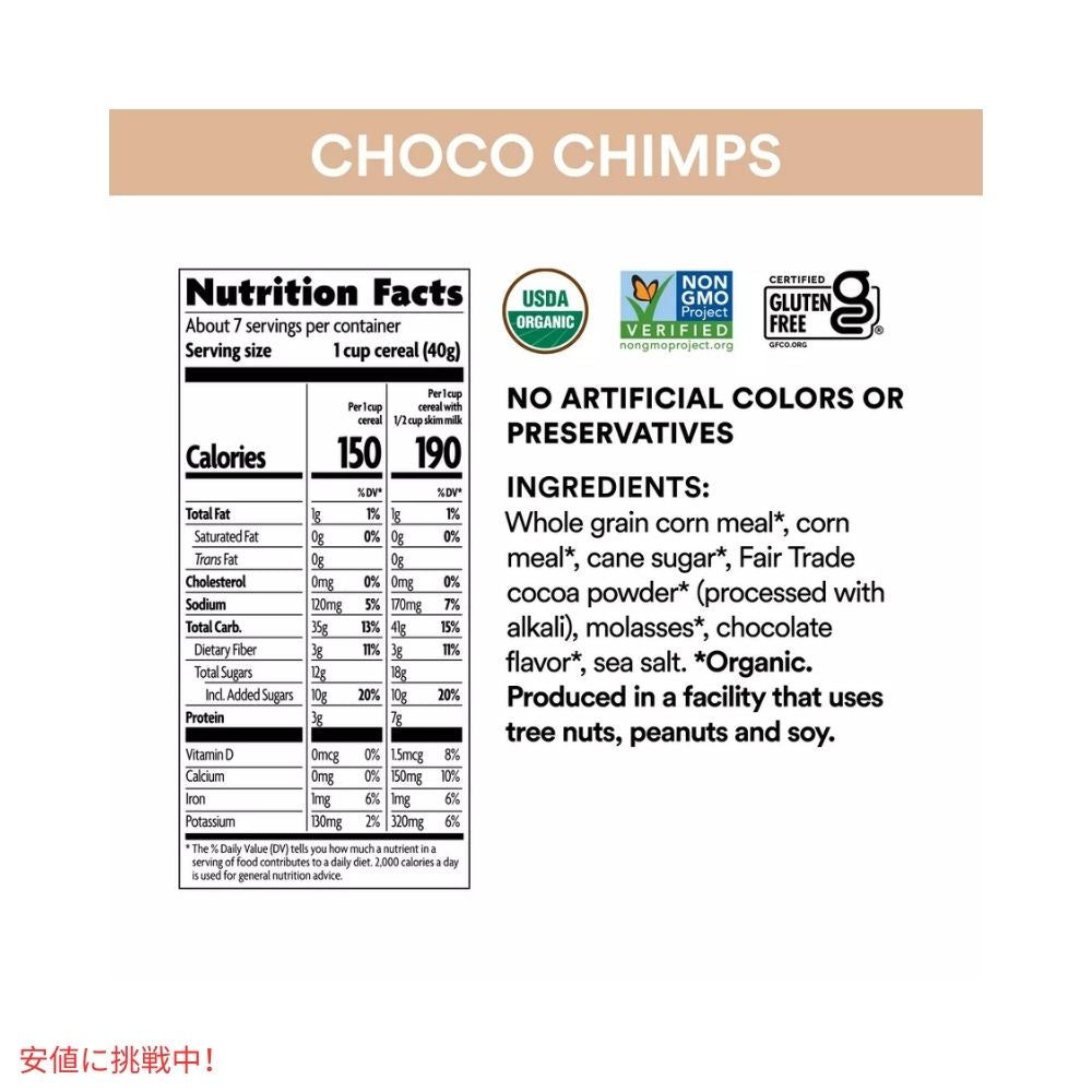 ネイチャーズパス チョコ チンプス 朝食シリアル 10オンス Nature's Path Choco Chimps Breakfast Cereal 10oz 4