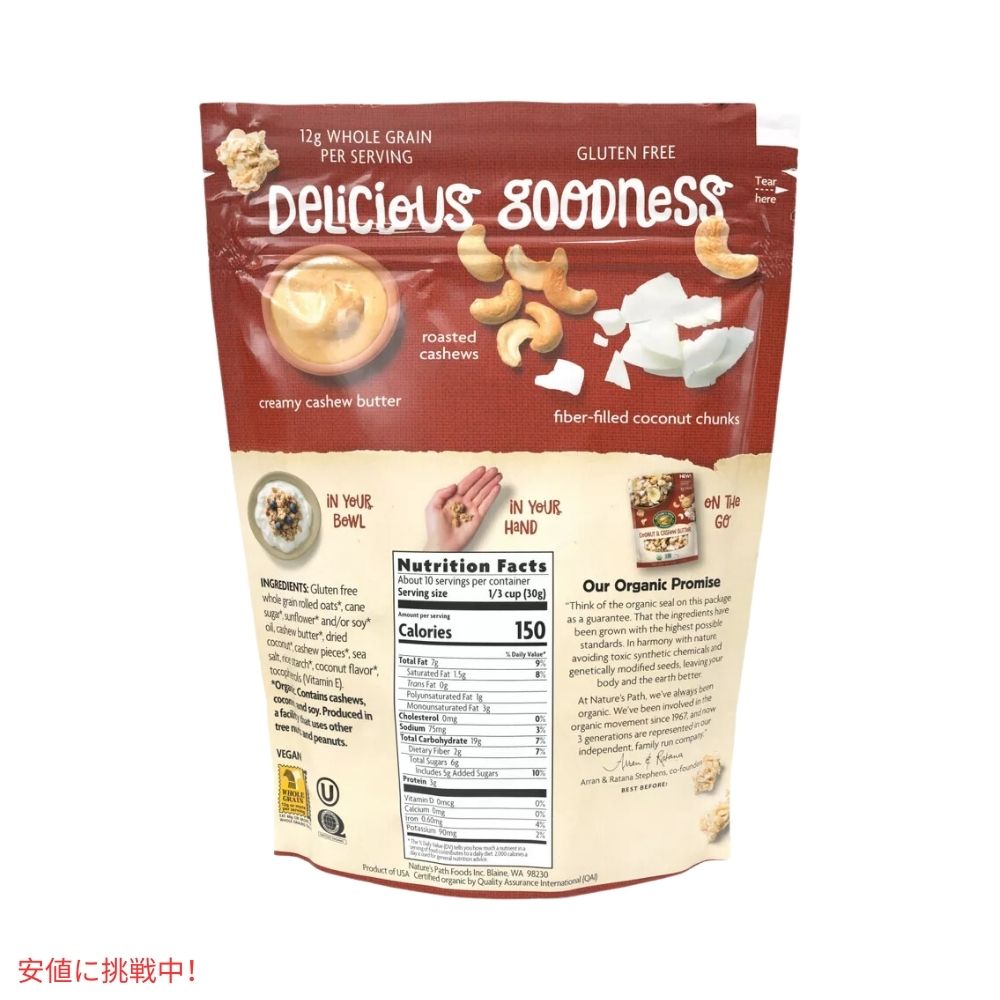 ネイチャーズパス オーガニック グルテンフリー グラノーラ 11オンス Nature's Path Organic Gluten Free Granola 11oz 2